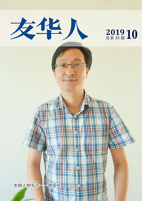 《友华人》第33期