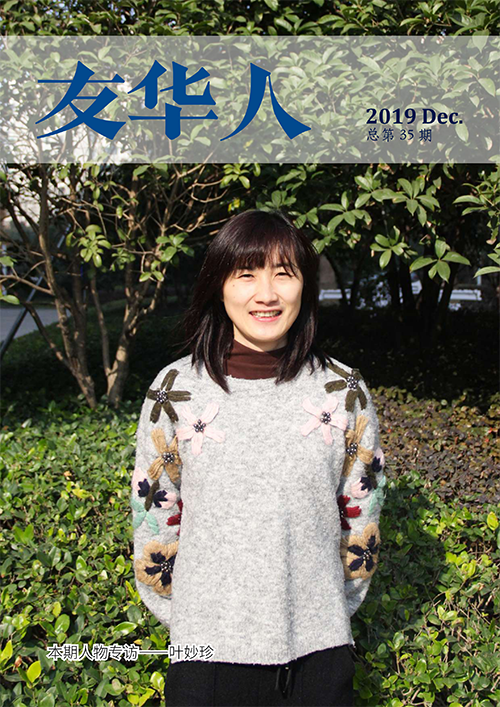 《友华人》第35期