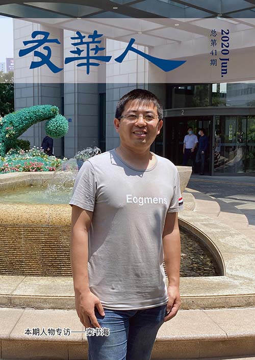 《友华人》第41期