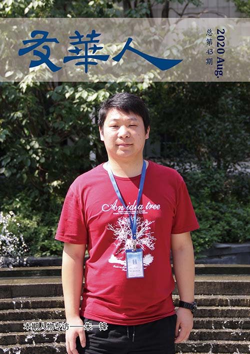 《友华人》第43期