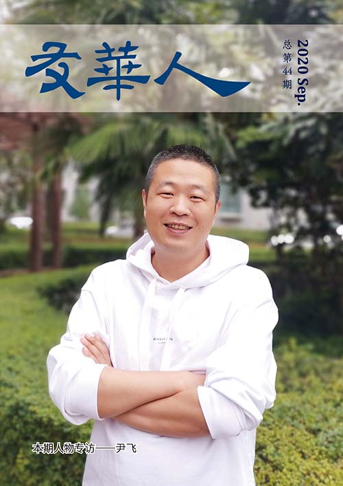 《友华人》第44期