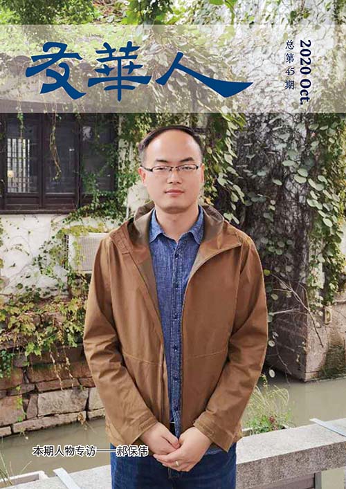 《友华人》第45期