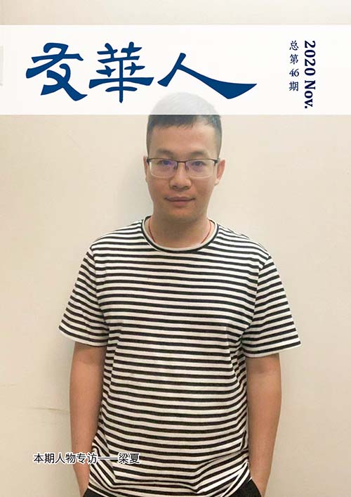 《友华人》第46期