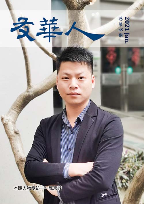 《友华人》第48期